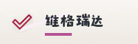 诚信合作