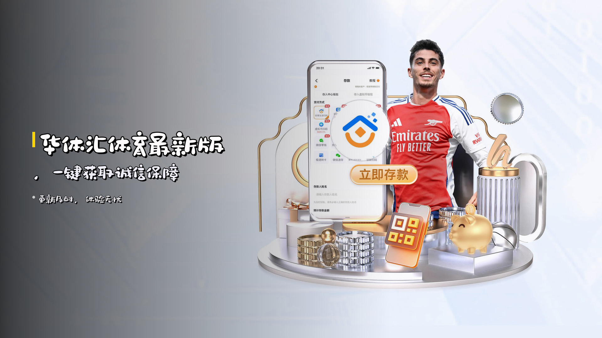 华体汇体育最新版，一键获取诚信保障
